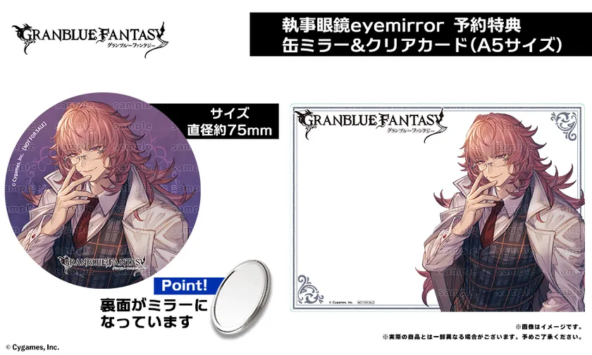 グランブルーファンタジー』コラボ眼鏡 第五弾 「アルベール グランブルーファンタジー』コラボ眼鏡 第五弾 「アルベール