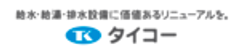 株式会社タイコーのロゴ