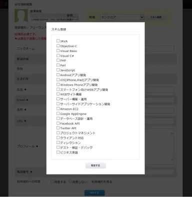 フリーランススキル登録画面