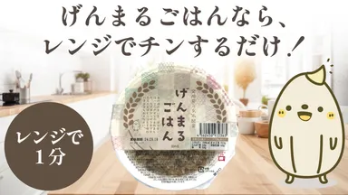 レンジでチンするだけ