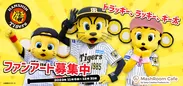 阪神タイガース マスコットキャラクター『トラッキー・ラッキー・キー太』