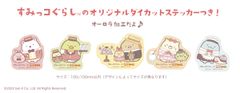 オリジナルダイカットステッカー(ランダム全5種類)