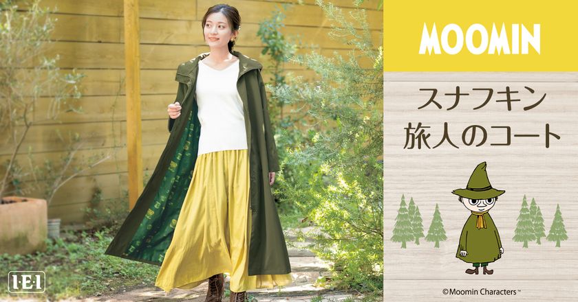 <スナフキン 旅人のコート> 色合いやディテールなど、物語内のイメージを大切にデザインされたオリジナルアイテムが新登場!