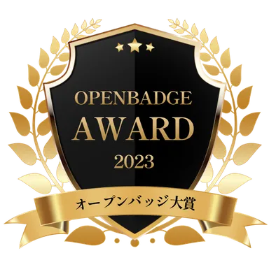 「第1回オープンバッジ大賞」ロゴ