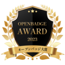 「第1回オープンバッジ大賞」ロゴ