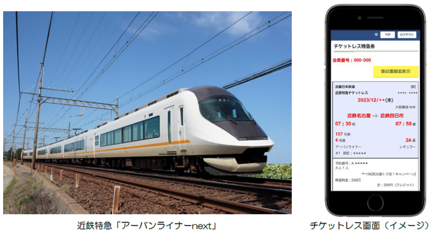 ー近鉄名古屋駅～桑名駅・近鉄四日市駅間の
特急料金が半額に！ー
近鉄特急チケットレスサービス「名古屋トク近ちか！
キャンペーン」の実施について