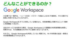 「各自のGoogle Workspace ID／PassでWifi接続 for クラウドWi-Fi認証サーバー」とは？(1)