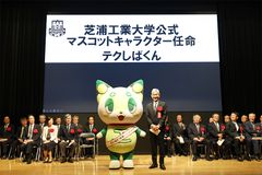 ▲山田学長による「テクしばくん」任命式の様子