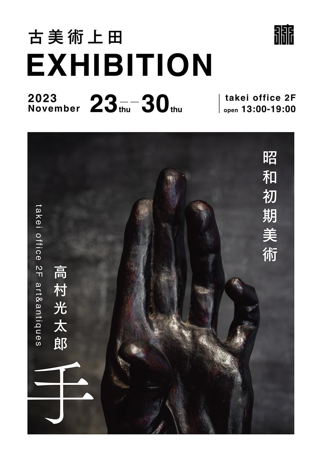 0010-0527 1円出品 骨董品 古美術 秀山 高村光雲原作 聖観音像 聖観世音像 共箱 金銅仏 仏教美術 仏像 