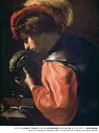 カラヴァッジョ派の画家(17世紀前半)《メロンをもつ若者(嗅覚の寓意)》