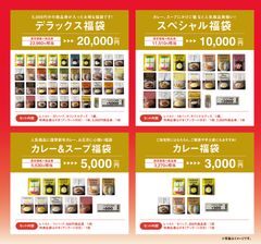 実店舗限定は4種類