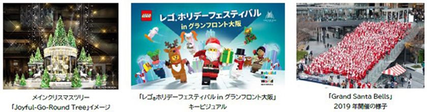グランフロント大阪10周年のクリスマス いよいよ開幕！
「GRAND WISH CHRISTMAS 2023～Joyful Winter～」