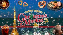 東京タワークリスマスマーケット 2023