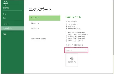パスワード付きExcelファイルの入出力に対応