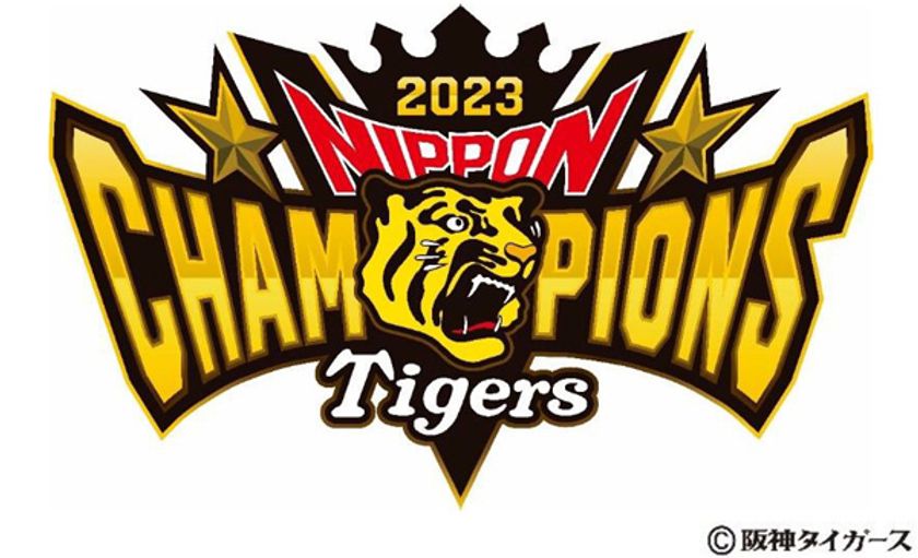 大阪新阪急ホテルをはじめとする
4ホテルの直営レストランで
「阪神タイガースSMBC日本シリーズ
優勝記念キャンペーン」を開催します
～ドリンクを何杯飲んでも半額！～