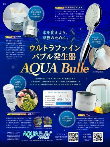 アクアビュル」から第二弾となる ファインバブルシャワーヘッド アクアビュル」から第二弾となる ファインバブルシャワーヘッド