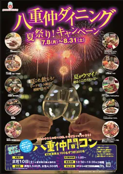 八重仲ダイニングの夏祭り