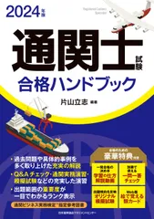 片山 立志先生の法令改正対応テキストで効率的に学べる