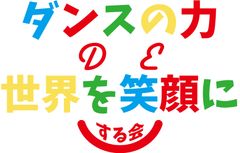 一般社団法人日本ダンスボランティアプロジェクト