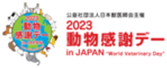 公益社団法人 日本獣医師会のロゴ