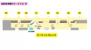 羽田空港第2ターミナル2F マップ
