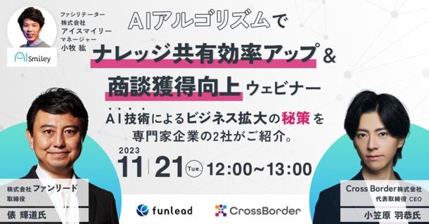 11月21日(火)開催の「AIアルゴリズムで
ナレッジ共有効率アップ＆商談獲得向上ウェビナー」に
AI技術によるビジネス拡大の専門家企業として登壇 – NET24