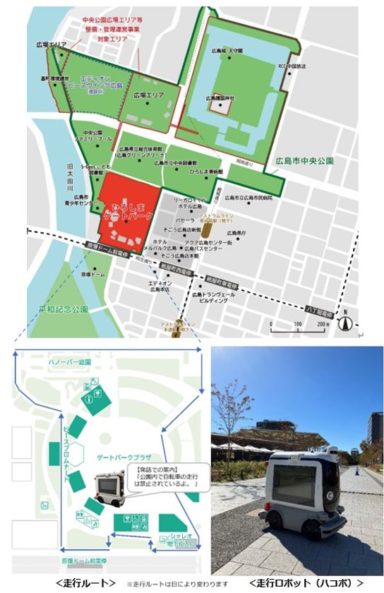 NTT ComとNTT都市開発、
広島市内の公園および公道にて自動走行ロボット活用の実証実験を実施