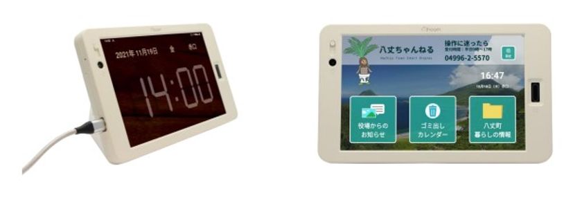 【八丈島スマートアイランド化の推進】
八丈町におけるスマートディスプレイの導入について
〜高齢者等と行政のコミュニケーション高度化に向けた実証事業〜