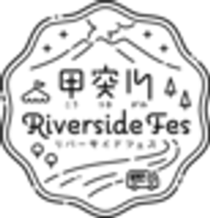 甲突川リバーサイドフェス運営委員会のロゴ