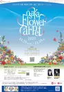 Osaka Flower Carpetポスター