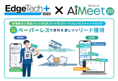 AiMeet(R)がEdgeTech+ 2023に採用
