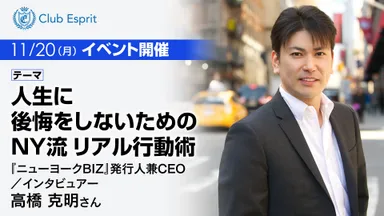 Club Espritイベント情報