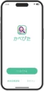 壁紙識別AIアプリ【かべぴた】スマートフォン