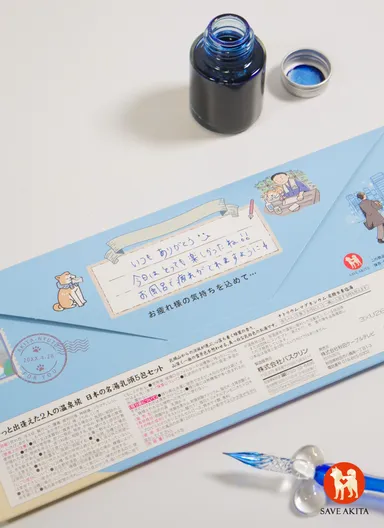 メッセージを添えて