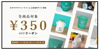 楽天市場店でクーポンを限定配布