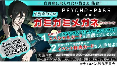 宜野座伸元のガミガミメガネキャンペーン