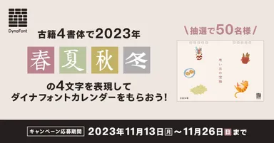 ダイナフォント30周年記念第2弾