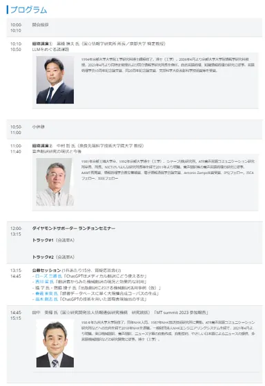図) AAMT2023,Tokyoプログラム1