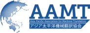 一般社団法人アジア太平洋機械翻訳協会