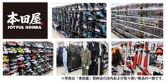 「本田屋」既存店の店内および取り扱い商品の一部