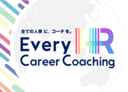 HR特化型パーソナルコーチサービスEvery HR Career Coachingについて