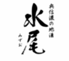 株式会社田中屋酒造店のロゴ