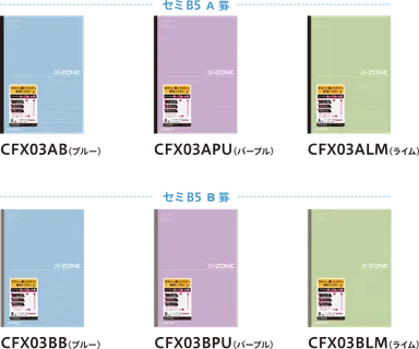 サイドライン罫ラインナップ