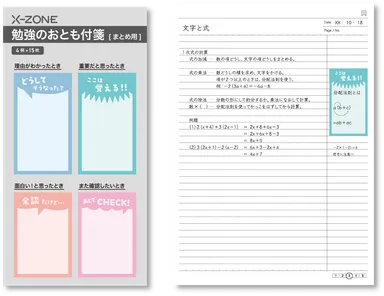 付箋【まとめ用】