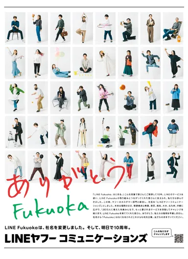 福岡の皆さまへのメッセージ