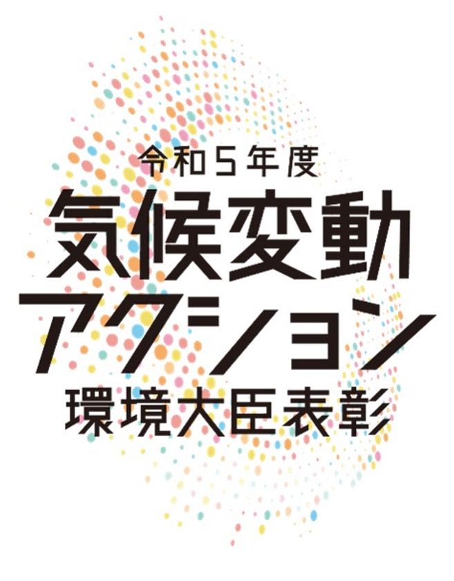 積水ハウス、オーナー様と共に脱炭素を目指す
「積水ハウスオーナーでんき」
令和5年度「気候変動アクション環境大臣表彰」を受賞