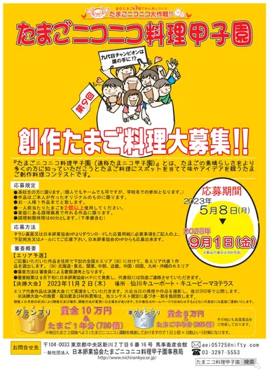 たまニコ料理甲子園募集ポスター