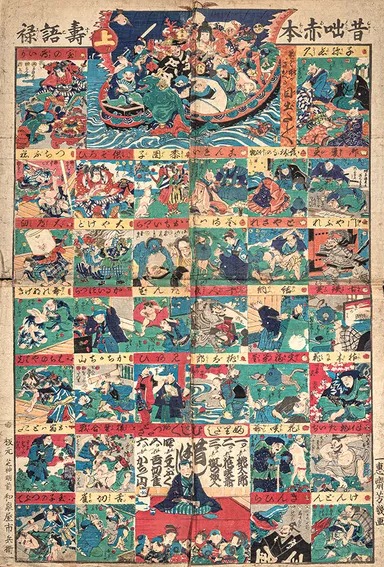 Photo.15 昔咄赤本寿語禄　歌川芳幾画　アン・ヘリングコレクション