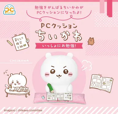 PCクッション　ちいかわ　いっしょにお勉強！(バナー(正方形))