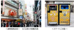 スマートごみ箱